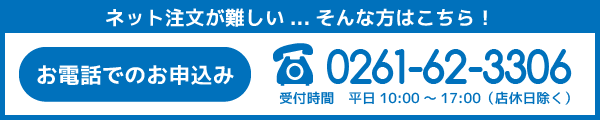 電話での注文はこちら